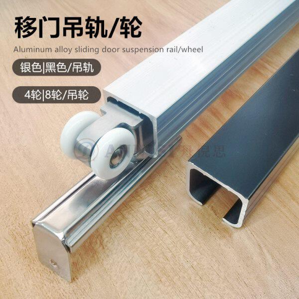 木门推拉门吊轨轨道全套移门隔断上导轨滑轮吊轮吊滑门铝框门配件