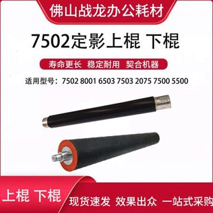 7001 理光定影上棍 8001 6001 8000 下棍 适用MP7500