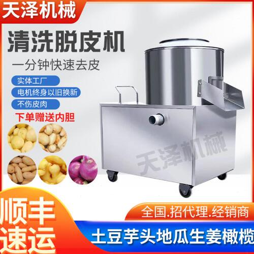 全自动土豆去皮机商用小型洋芋头生姜削皮清洗地瓜橄榄打磨脱皮机