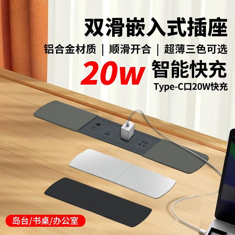 超薄桌面隐藏嵌入式滑盖插座双开侧滑USB快充20W多功能排插接线板