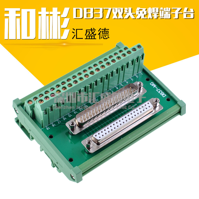 DB37-MG22双头中继端子台 串并口 DR37针公母头转接板 接线端子板