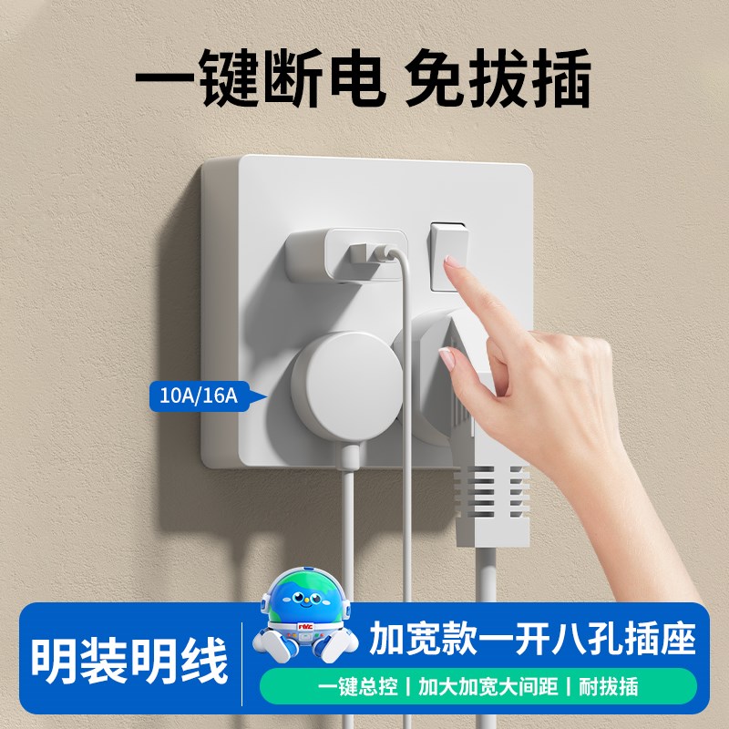 国际电工明装明线一开八孔16A多功能三孔电源插座面板带开关多孔