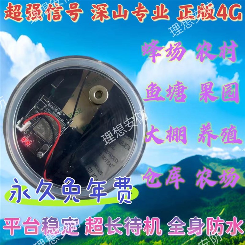 2025款4G5G户外远程报警器芯片果园鱼塘蜂箱养殖场自动打电话通知