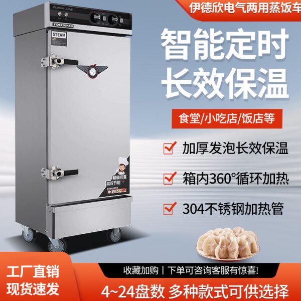 伊德欣蒸饭柜商用电蒸箱食堂蒸车机箱米饭馒头旋钮款带定时12盘柜