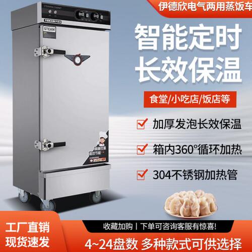 伊德欣蒸饭柜商用电蒸箱食堂蒸车机箱米饭馒头旋钮款带定时12盘柜