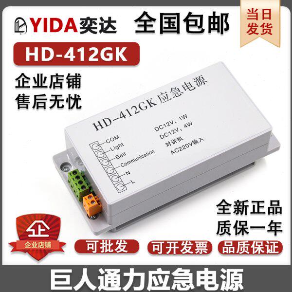 巨人通力应急电源HD-212GK全新HD-412GK电梯对讲电源HD-612GK包邮