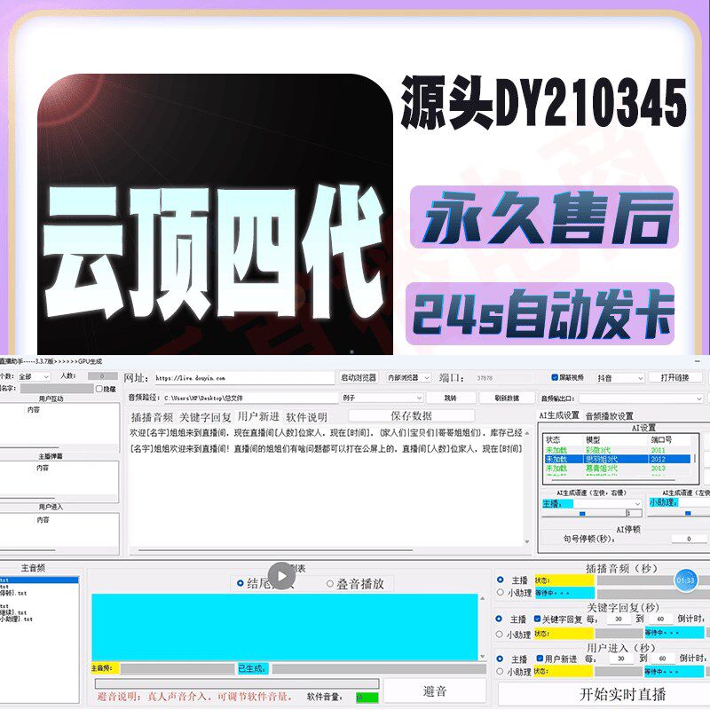 云顶AI助手四代软件AI欢迎新人直播助手关键词回覆支持多平台正版