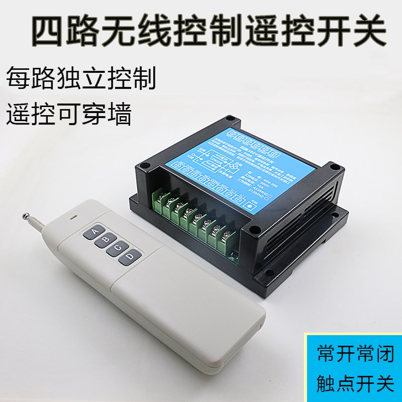 4路遥控开关380V多路无线遥控器远程正反转水泵大功率远程控制器