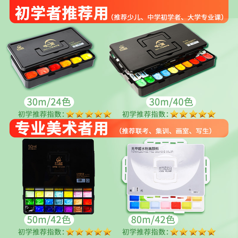 青竹水粉颜料套装42色艺考美术生专用绘画80ml果冻初学者学生儿童