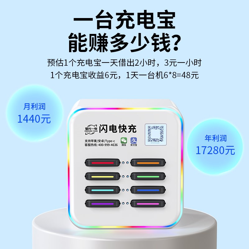 共享充电宝商用零抽成百分百收益100%买断扫码租借自助机酒吧KTV