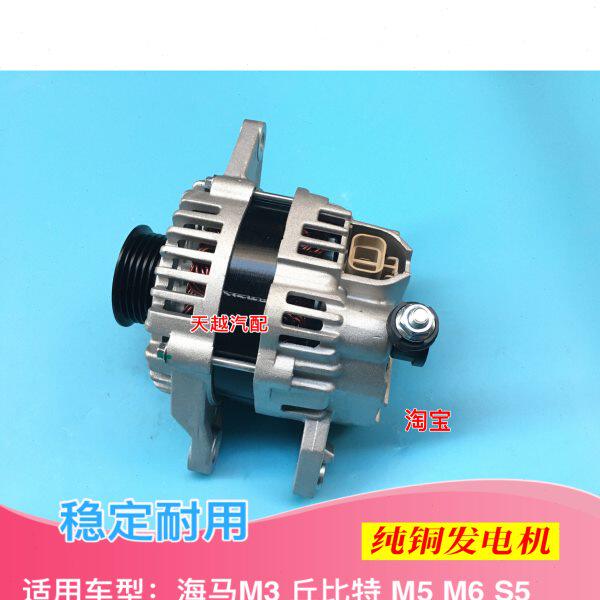 海马M3 丘比特 S5 M6发电机交流发电机调节器发电机海马配件总成
