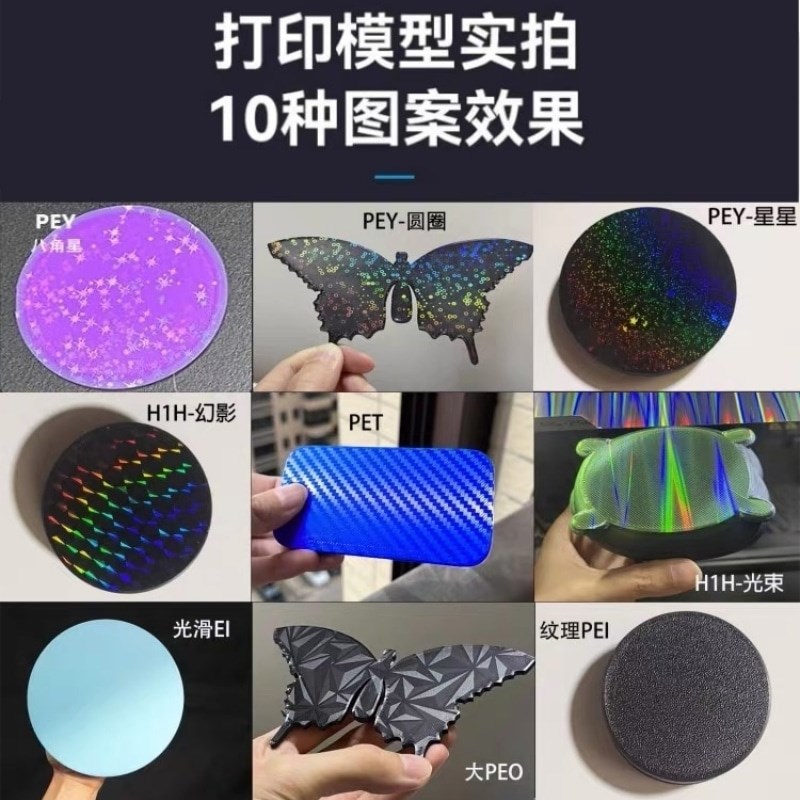 纵维立方S1C双面PEI纹理磁性弹簧钢碳纤维PET贴膜光面打印平台板