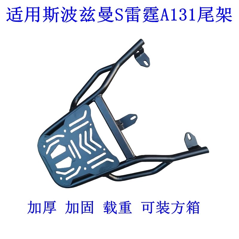 适用斯波兹曼S雷霆lA131电动车尾架电瓶车货架尾箱后备外卖后衣托