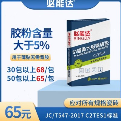 必能达瓷砖胶【1吨以上】C2TES1超柔大板瓷砖胶S1瓷砖胶图片