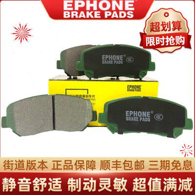 EPHONE毅丰适用昂克赛拉马自达3 CX4CX5睿翼M6阿特兹陶瓷前刹车片
