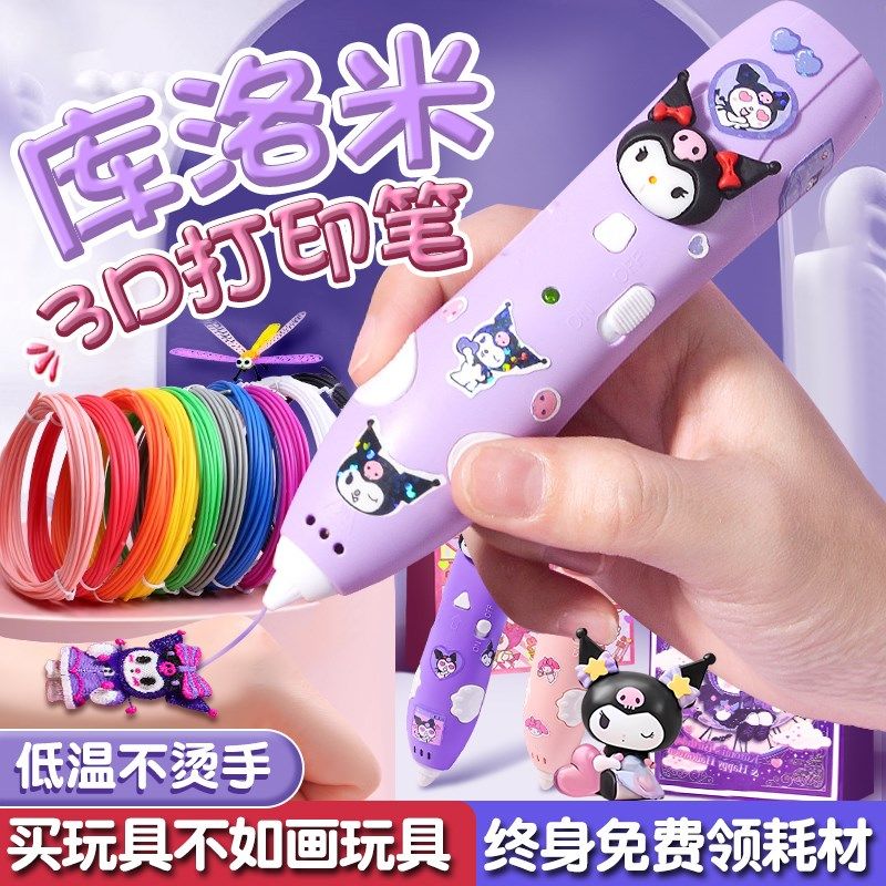 儿童款3d打印笔低温画画笔三d立体绘画工具6女童生日礼物益智玩具