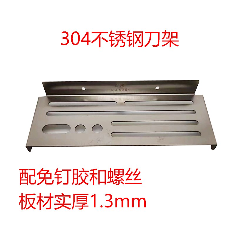 304不锈钢壁挂刀具厨房刀架菜刀置物架免打孔饭店食堂商用