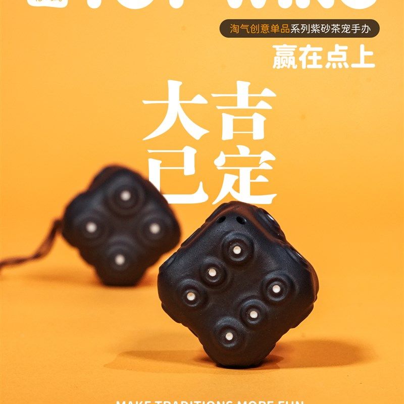 淘气夜莺赢在点上大吉已定骰子紫砂饰品配件可做盖置可泡养
