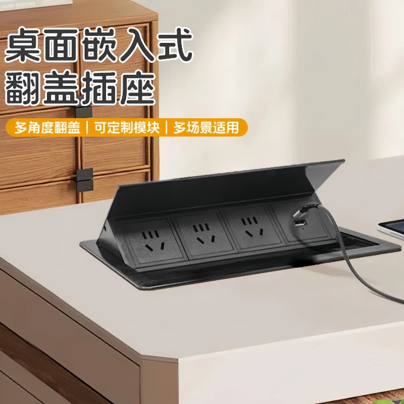 翻盖桌面嵌入式插座办公桌会议桌台面插座隐藏式内嵌排插USB充电