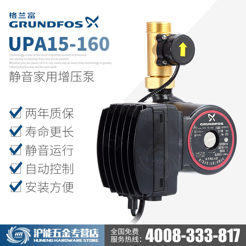 丹麦格兰富水泵UPA160全自动家用静音小型增压泵热水器加压泵