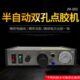 800双孔半自动点胶机高精密二通五位电磁阀控制器手动点胶机