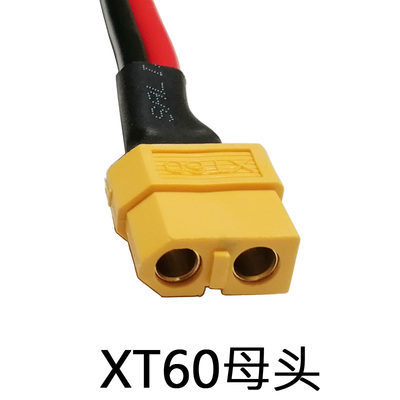 3.3平方30A大电流MC4插头转XT60母头2平方航模电池XT60转接配件线