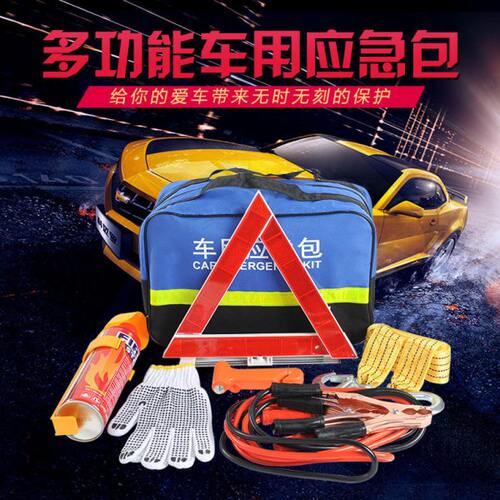车用 应急包 汽车急救工具包 随车工具包 车载维修工具