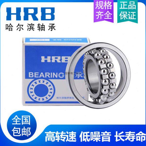 HRB哈尔滨调心球轴承 1207 1208 1209 1210 1211 1212 1213 K ATN
