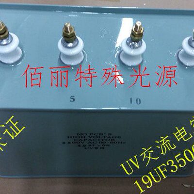 UV灯专用电容器19UF3500V4KV电容器 紫外线uv灯19UF2KV