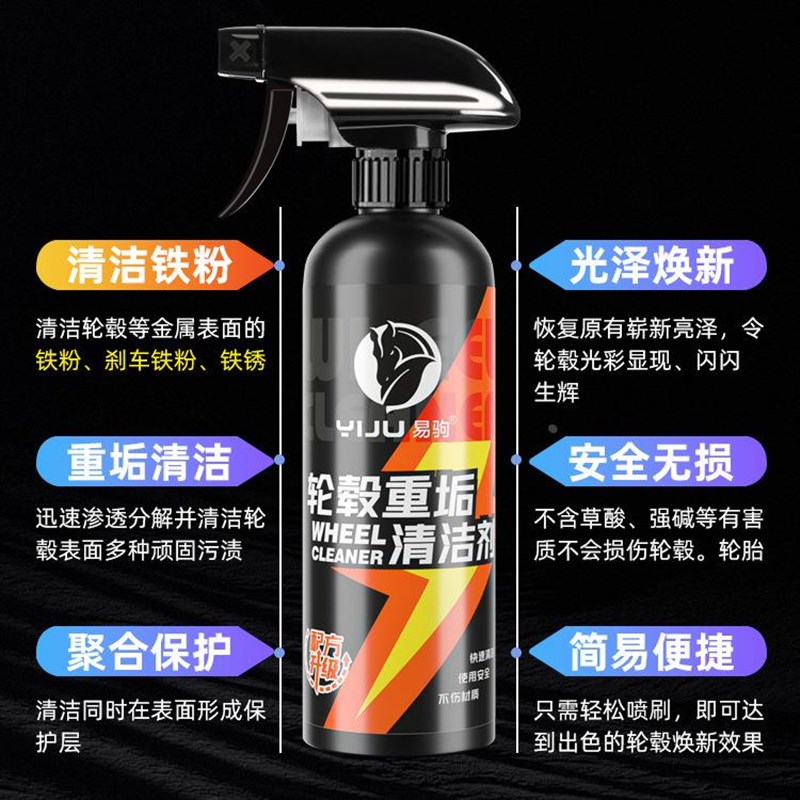 轮毂清洗剂清洁汽车铁锈去污轮胎钢圈去除锈铁粉R铝合金清洁剂喷
