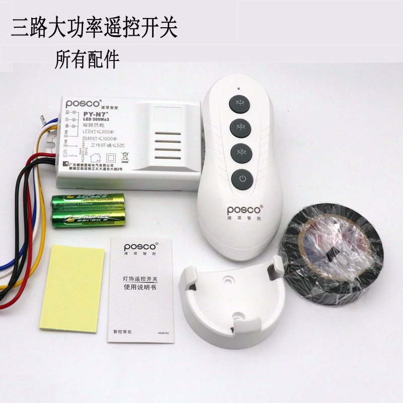 新浦项 遥控开关220V三路无线远程灯具遥控智能家用开关大功率 N7