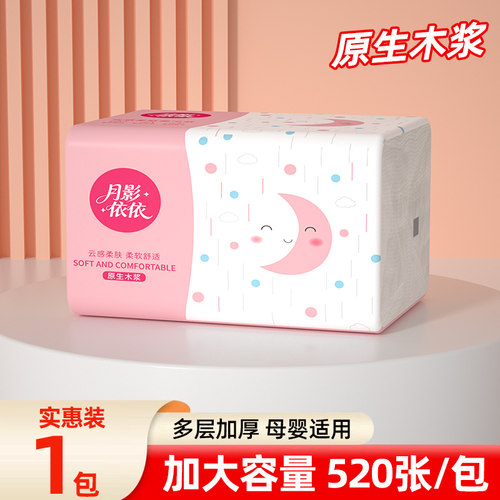 30包520张大包抽纸纸巾家用实惠装餐巾纸面巾纸马桶垫纸抽厕所纸