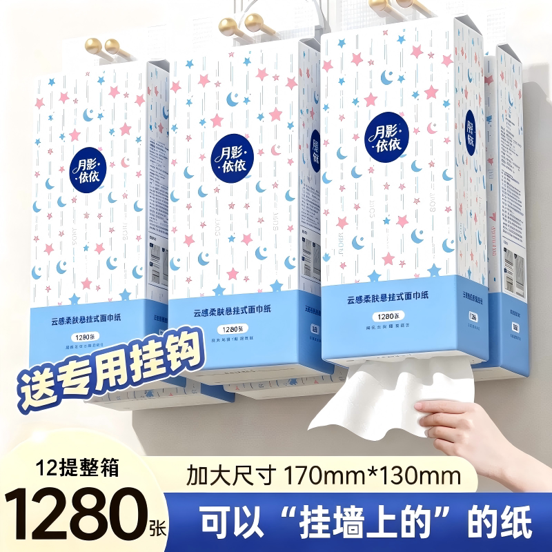 1280张悬挂式抽纸柔韧可湿水面巾纸卫生纸擦手纸家用原生木浆整箱图片