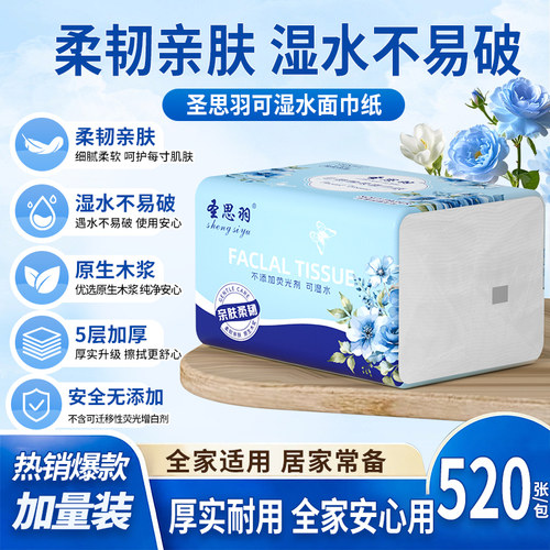 520张抽纸整箱批大包餐巾纸家用实惠装卫生纸2元包邮面巾纸抽洗脸