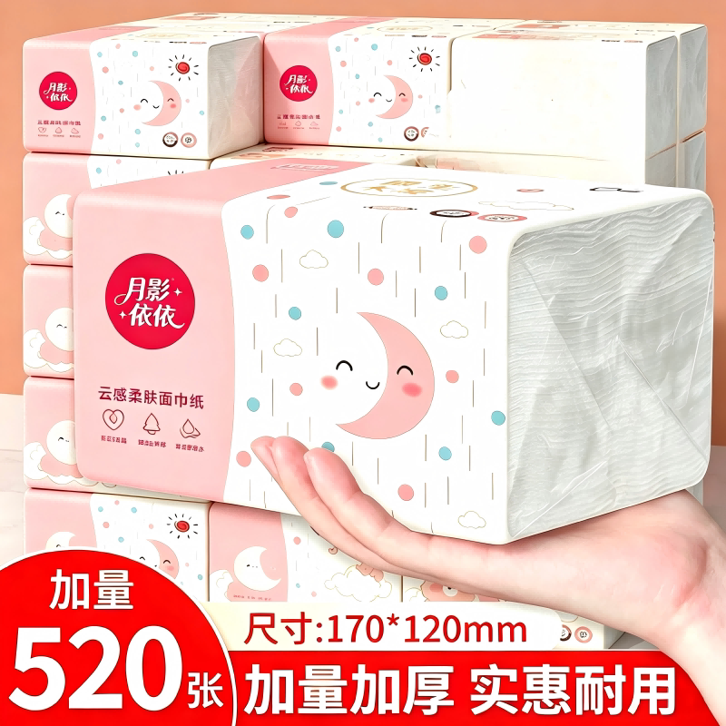 520张抽纸巾家用实惠装整箱批发餐巾纸卫生纸擦手纸厕纸原生木浆