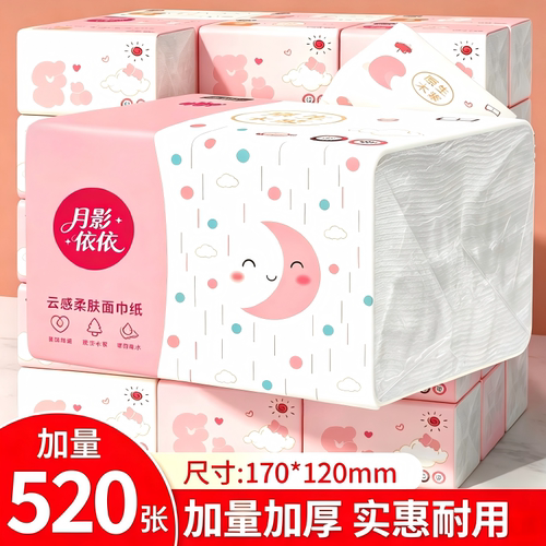 大包520张抽纸家用抽纸批发整箱纸巾家庭家用面巾纸卫生纸可湿水