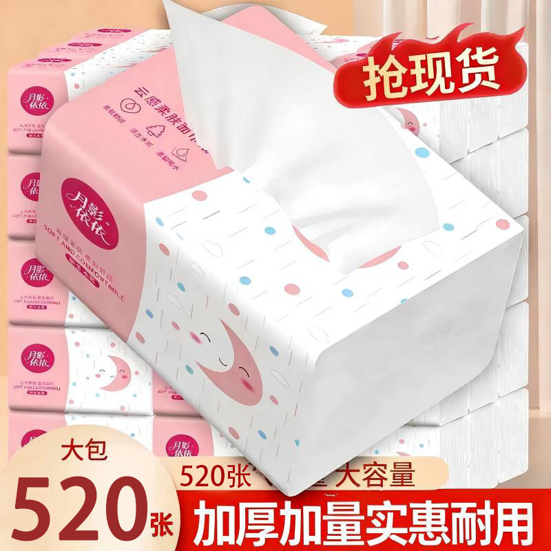 520张加量实惠装卫生纸巾餐巾纸擦手纸厕纸一次性厨房纸巾面巾纸