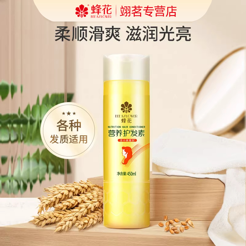 蜂花护发素小麦蛋白柔顺营养修护男女士干枯受损毛躁保湿滋润顺滑