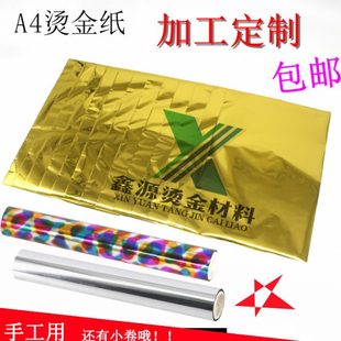 A4专用张 印烫金纸过塑塑封机50印 转膜手工DIY烫金纸膜烫碳粉包