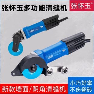 瓷砖清缝机墙面定位清缝器阴角清缝机开槽机美缝剂施工 张怀玉新款
