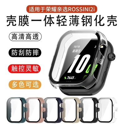 适用于荣耀亲选ROSSINI手表2i全包壳Haylou Watch壳膜一天全包保护壳活力版真机开模镂空设计保护套