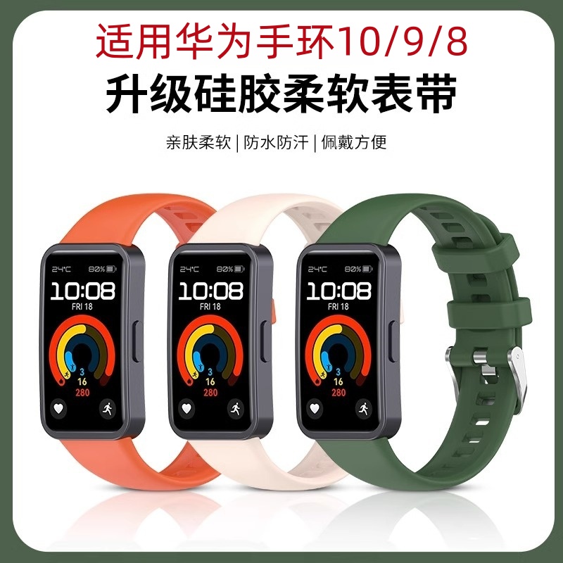 适用华为手环10表带9/8手表带9nfc版腕带柔软硅胶钢扣款手表10nfc运动表带男女款band九舒适新款纯色亲肤透气