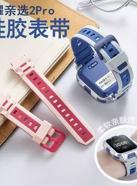 适用于荣耀亲选WhizKid儿童手表2Pro硅胶表带2Pro机甲蓝表带樱桃红表带LFY-WB00透气男女腕带