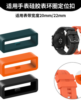 适用华为GT6表带GT5手表表带扣pro胶圈2e扣环荣耀watch卡扣22手环硅胶活动圈Magic固定圈20配件替换非原装GS