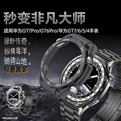 适用华为GT7Pro表带gt7手表watchgt6pro保护壳watch4运动GT6智能4pro秒变ultimate非凡大师GT5保护套