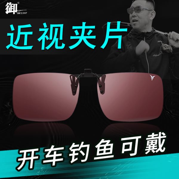 御牌钓鱼眼镜夹片开车防眩高清偏光镜近视看漂专用增晰夜钓增光镜