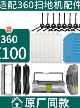适配360扫地机器人配件2pro水箱拖布支架X100MAX主刷抹布边刷滤芯