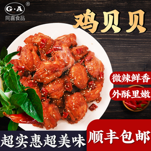 同喜老韩煸鸡同款干煸辣子鸡贝贝鸡背里脊顺丰包邮空气炸锅200g