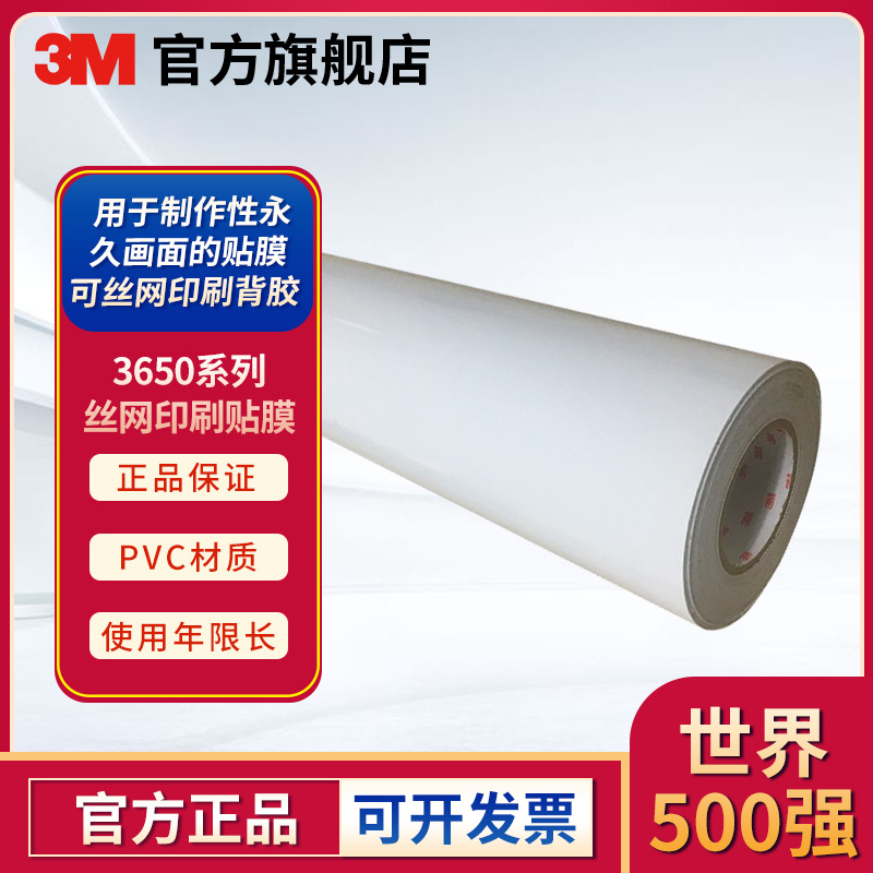 3M 3650-10白色贴膜UV丝印广告户外画面标志防水防污保护膜