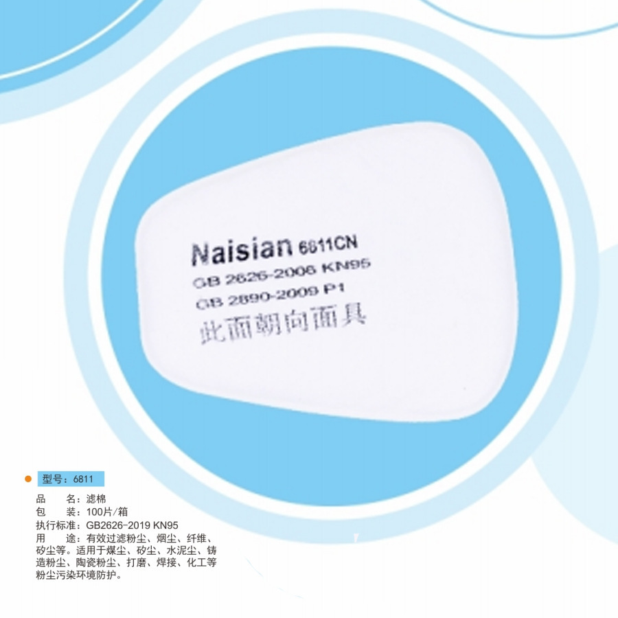 耐斯安过滤棉防颗粒物过滤棉滤芯防雾霾6601面罩配件防尘面具广州